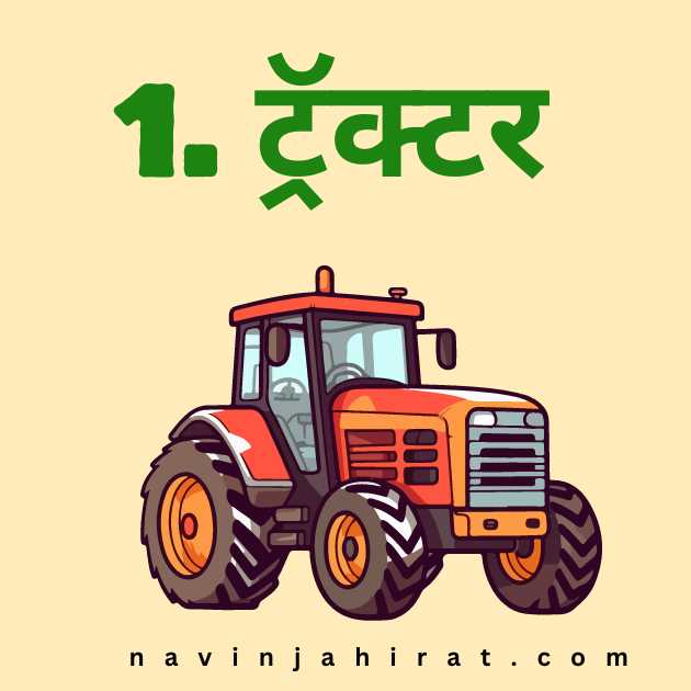 Maharashtra Krushi Yantrikikaran Yojana-Tractor
