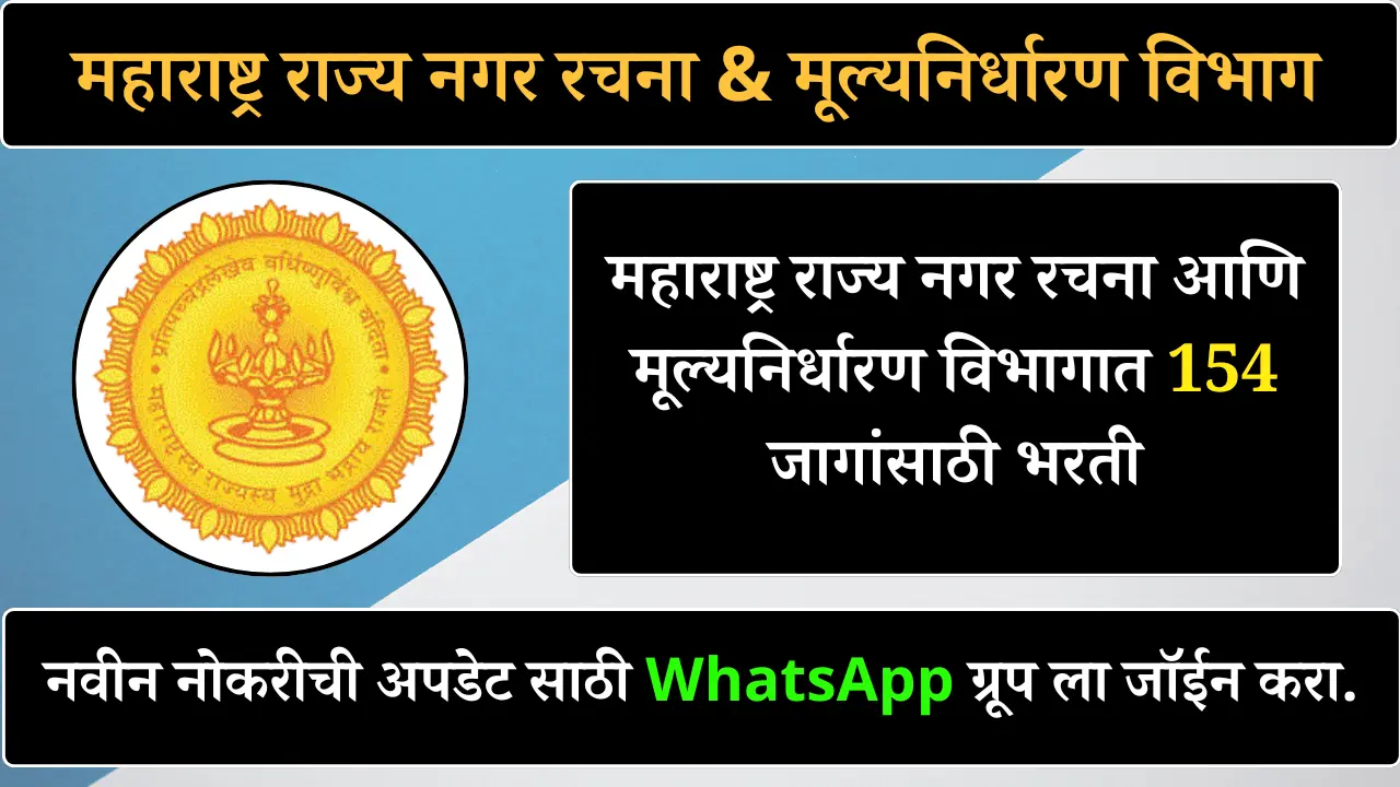 DTP Maharashtra Bharti 2024