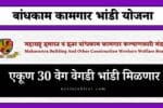 Bandhkam Kamgar Bhandi Yojana Maharashtra