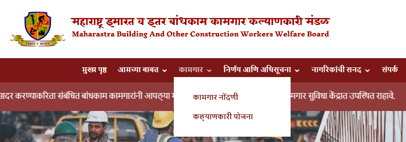 Bandhkam Kamgar Bhandi Yojana Form - बांधकाम कामगार नोंदणी फॉर्म Pdf 3 Bandhkam Kamgar Bhandi Yojana Online Apply