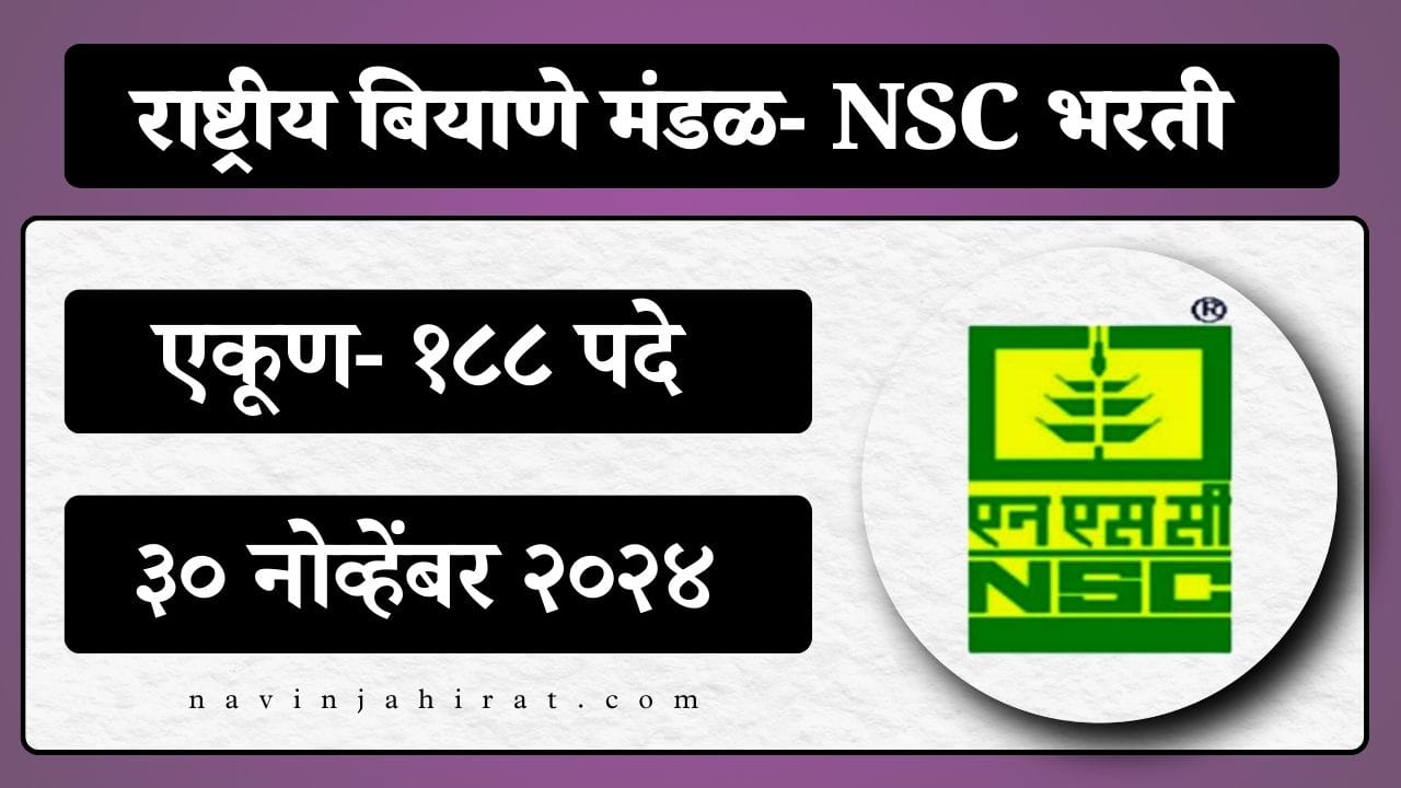 Rashtriya Biyane Mahamandal Bharti