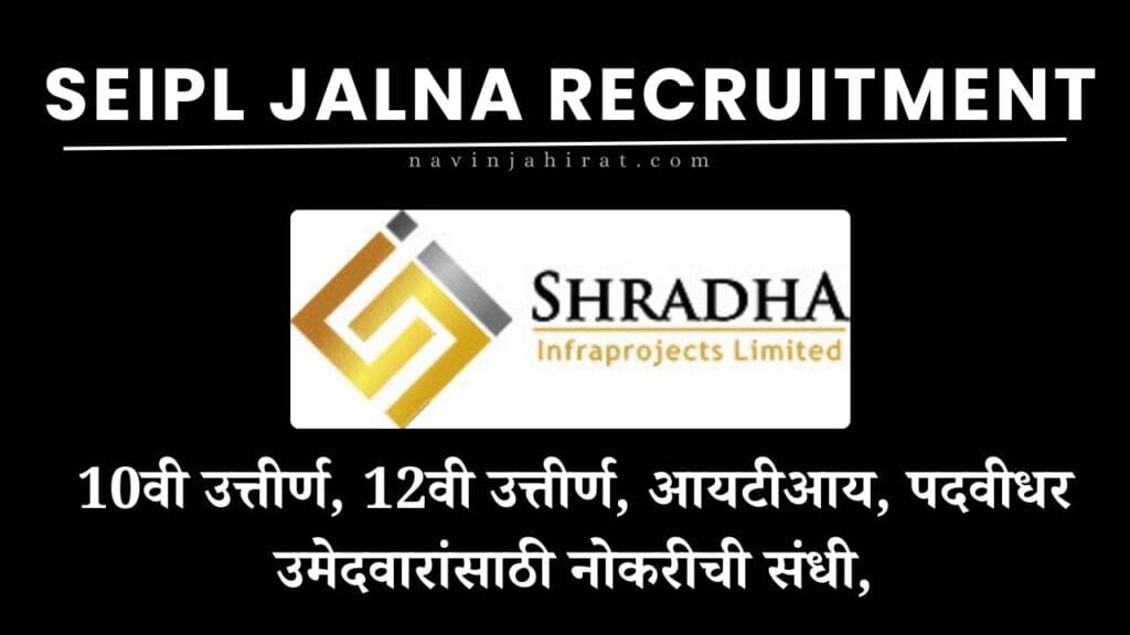 SEIPL Jalna Recruitment 2024