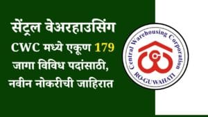 सेंट्रल वेअरहाउसिंग CWC मध्ये एकूण 179 जागा विविध पदांसाठी, नवीन नोकरीची जाहिरात - Central Warehousing Corporation (CWC) Bharti 2025 2 Central Warehousing Corporation (CWC) Bharti 2025