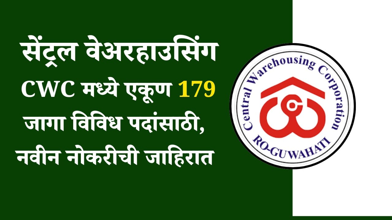 Central Warehousing Corporation (CWC) Bharti 2025